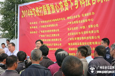 農資打假惠民生，科技下鄉助振興——廣州市農業部門聯合舉辦農資打假暨放心農資下鄉科技咨詢活動